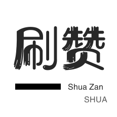 微博自助平台业务